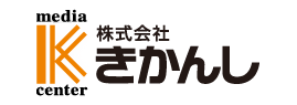 株式会社きかんし
