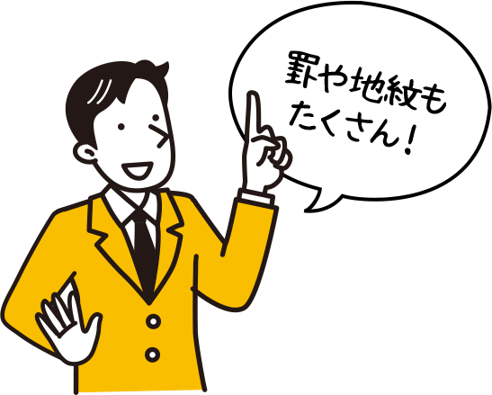 罫や地紋もたくさん！