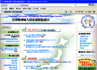 全地婦連様サイト