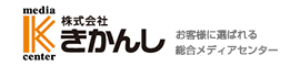 株式会社きかんし